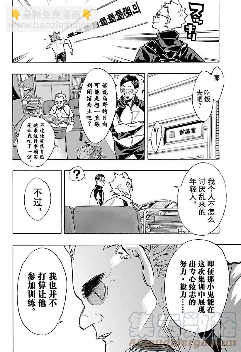 🍝排球少年！！ 第210话 尚未抵达起跑线 第19页