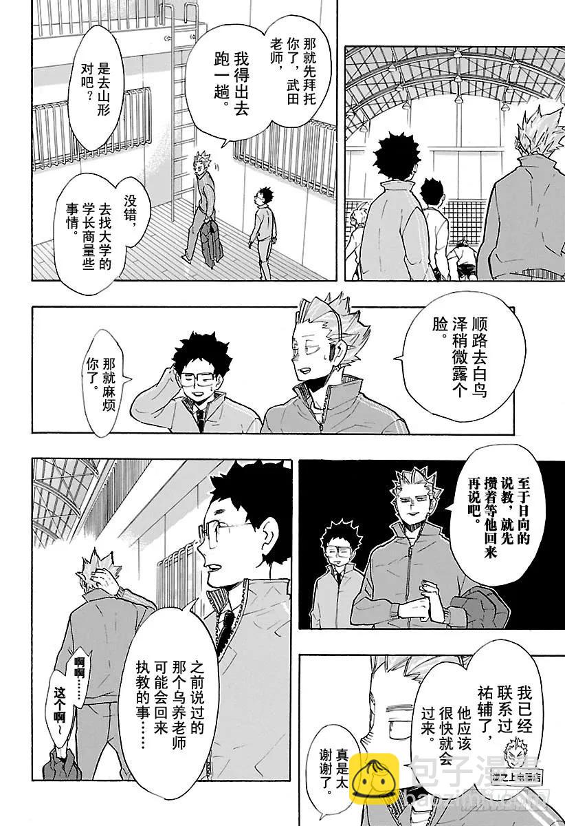 🍝排球少年！！ 第210话 尚未抵达起跑线 第3页