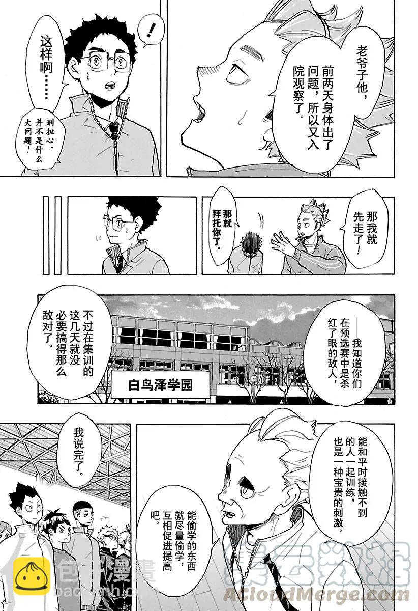 🍝排球少年！！ 第210话 尚未抵达起跑线 第4页