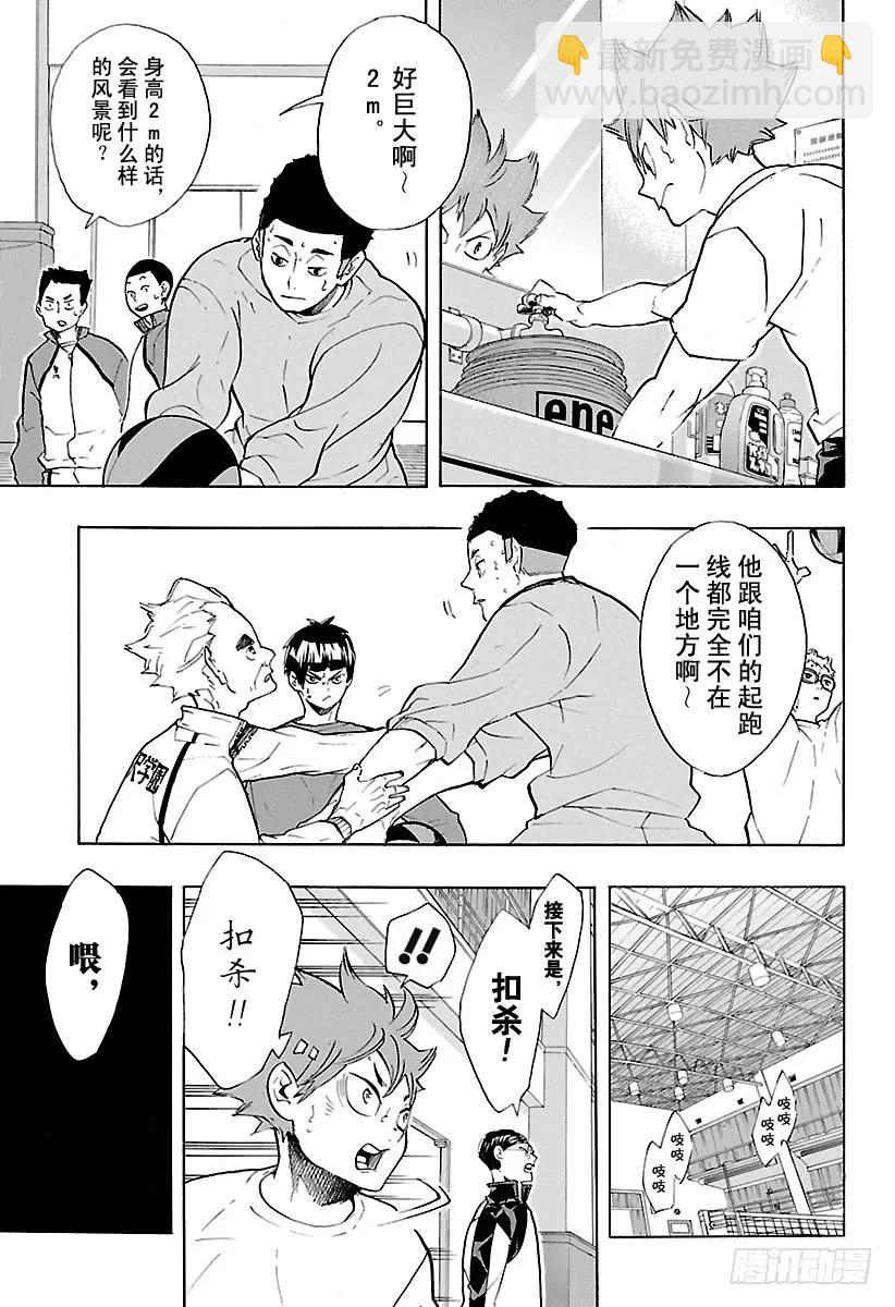 🍝排球少年！！ 第210话 尚未抵达起跑线 第6页