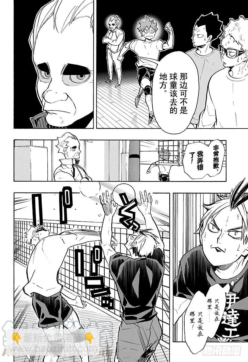 🍝排球少年！！ 第210话 尚未抵达起跑线 第7页