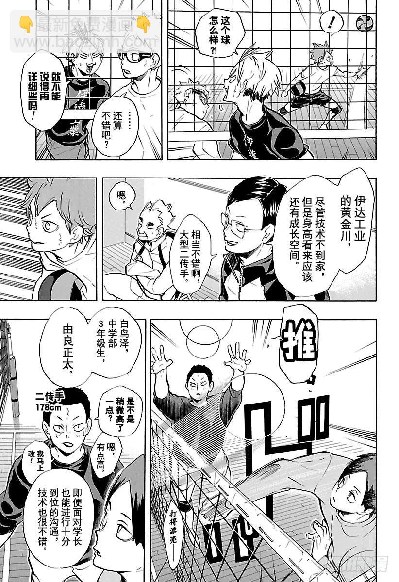 🍝排球少年！！ 第210话 尚未抵达起跑线 第8页