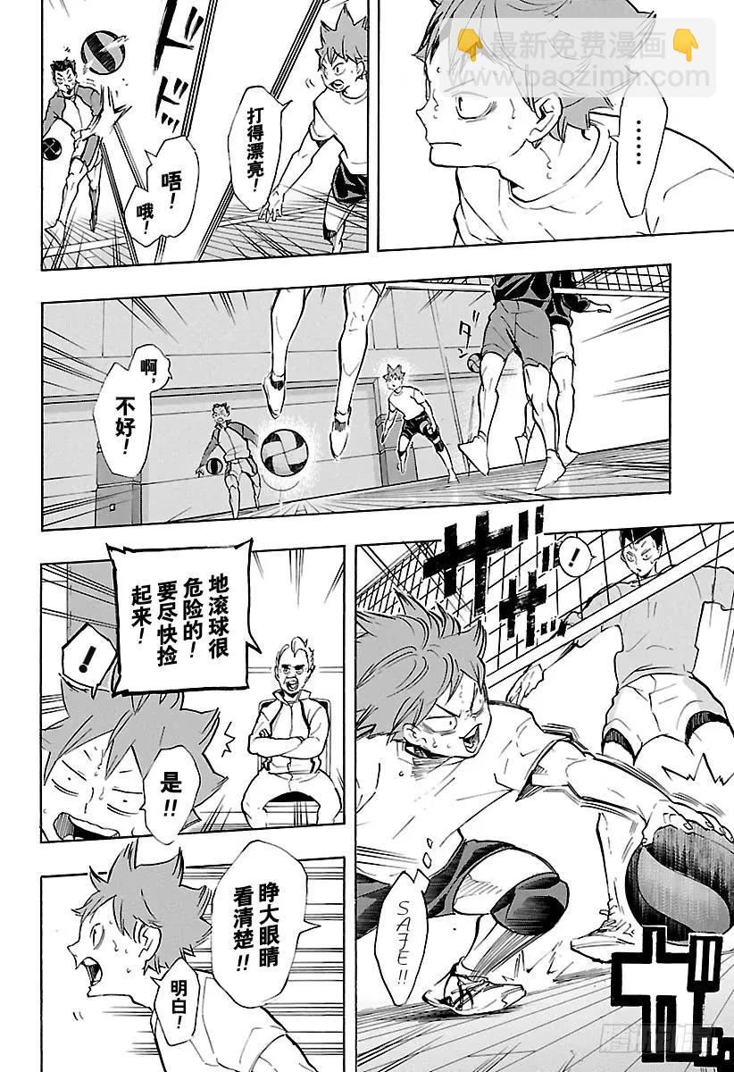 🍝排球少年！！ 第210话 尚未抵达起跑线 第9页