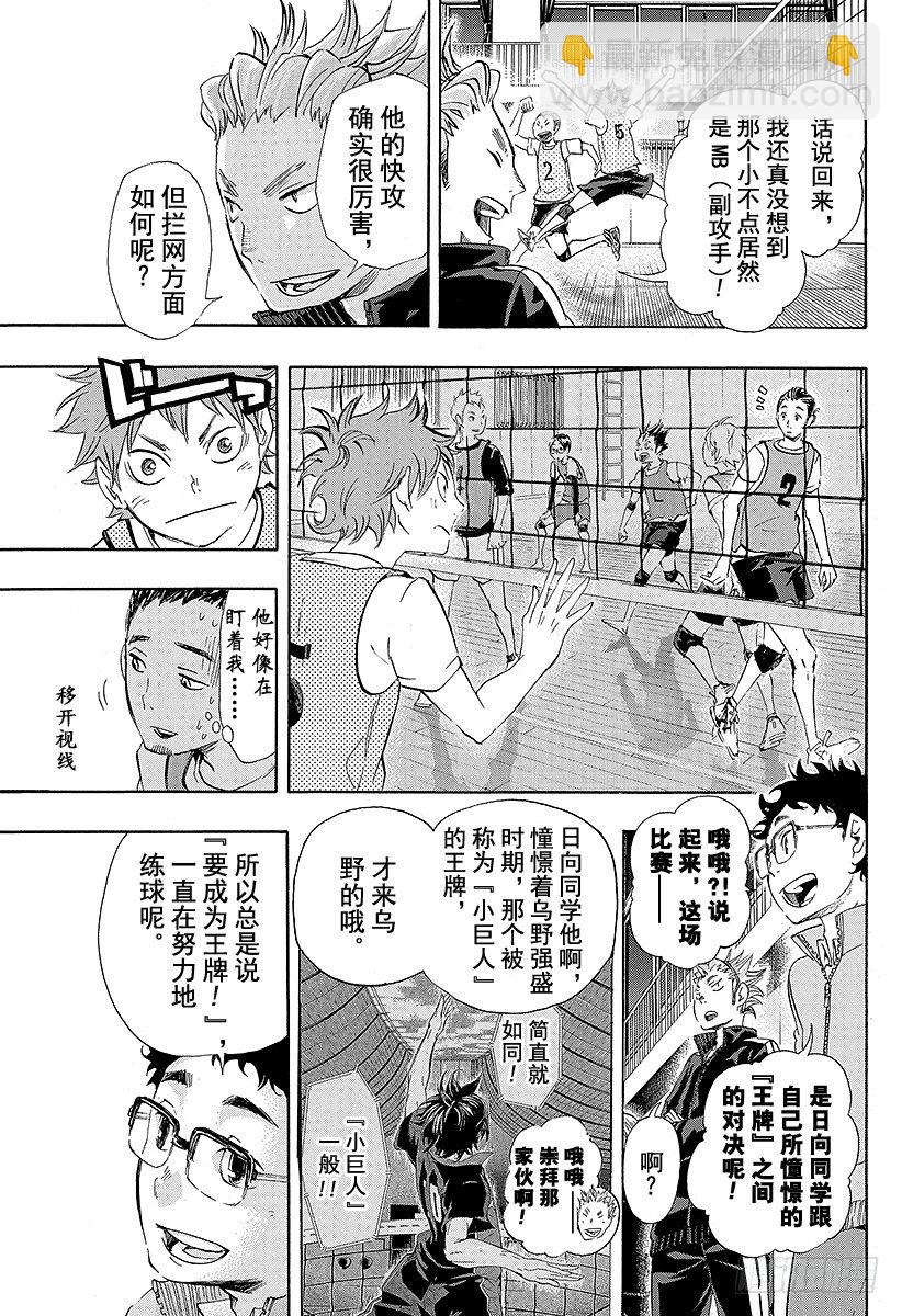 🍝排球少年！！ 第22话 憧憬 第11页