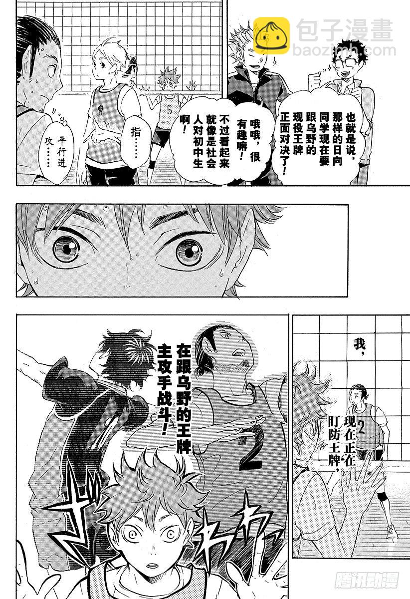 🍝排球少年！！ 第22话 憧憬 第12页