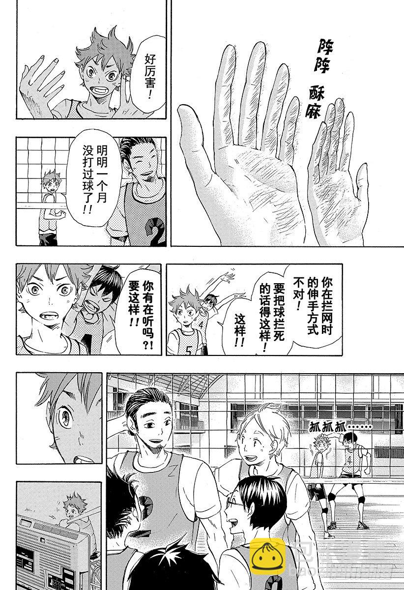 🍝排球少年！！ 第22话 憧憬 第16页