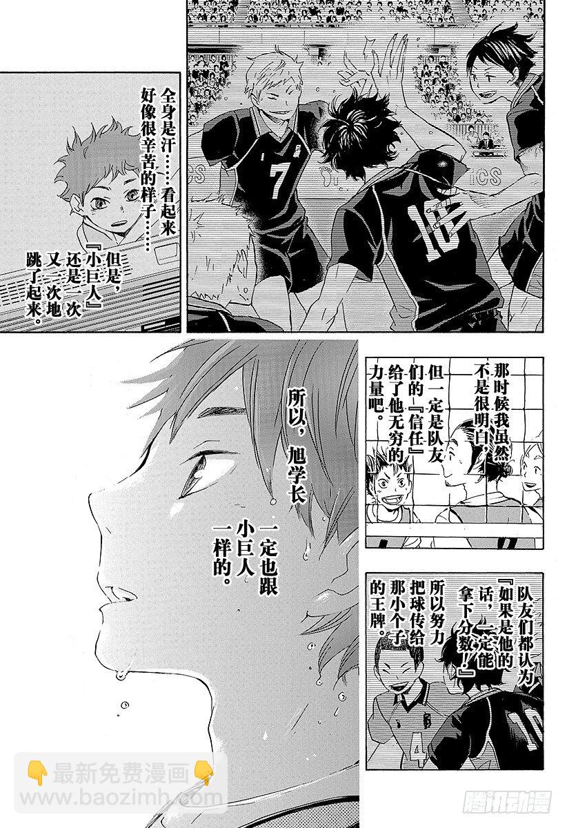 🍝排球少年！！ 第22话 憧憬 第17页