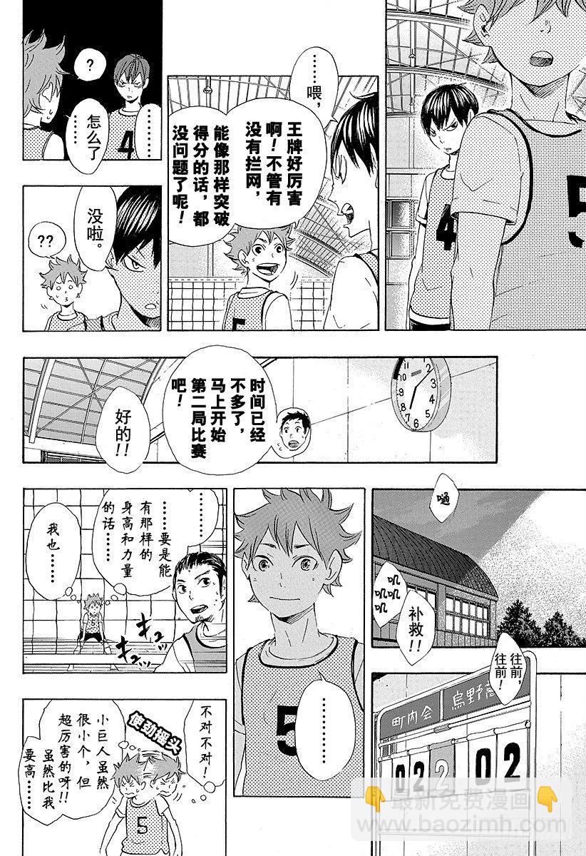 🍝排球少年！！ 第22话 憧憬 第18页