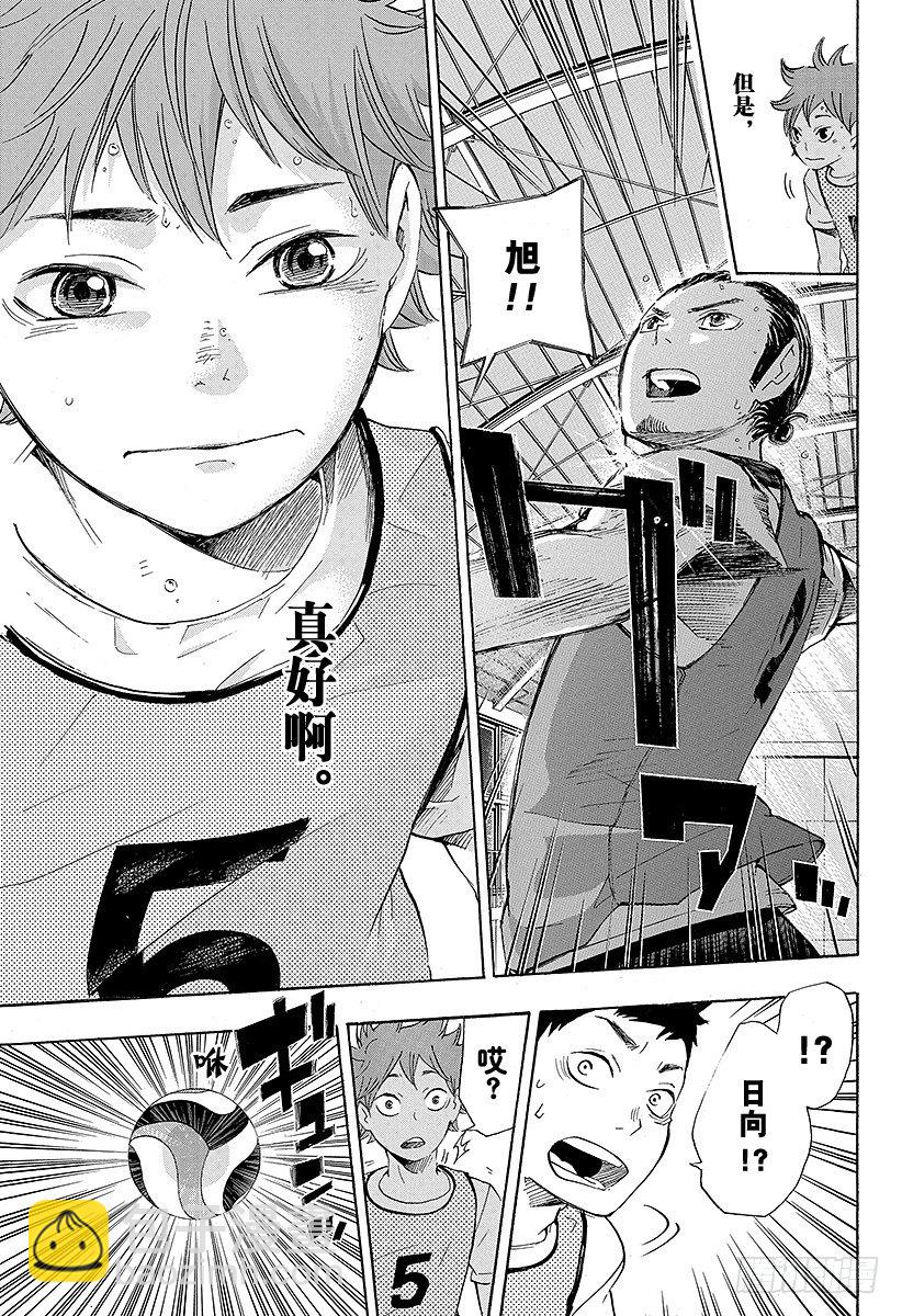 🍝排球少年！！ 第22话 憧憬 第19页
