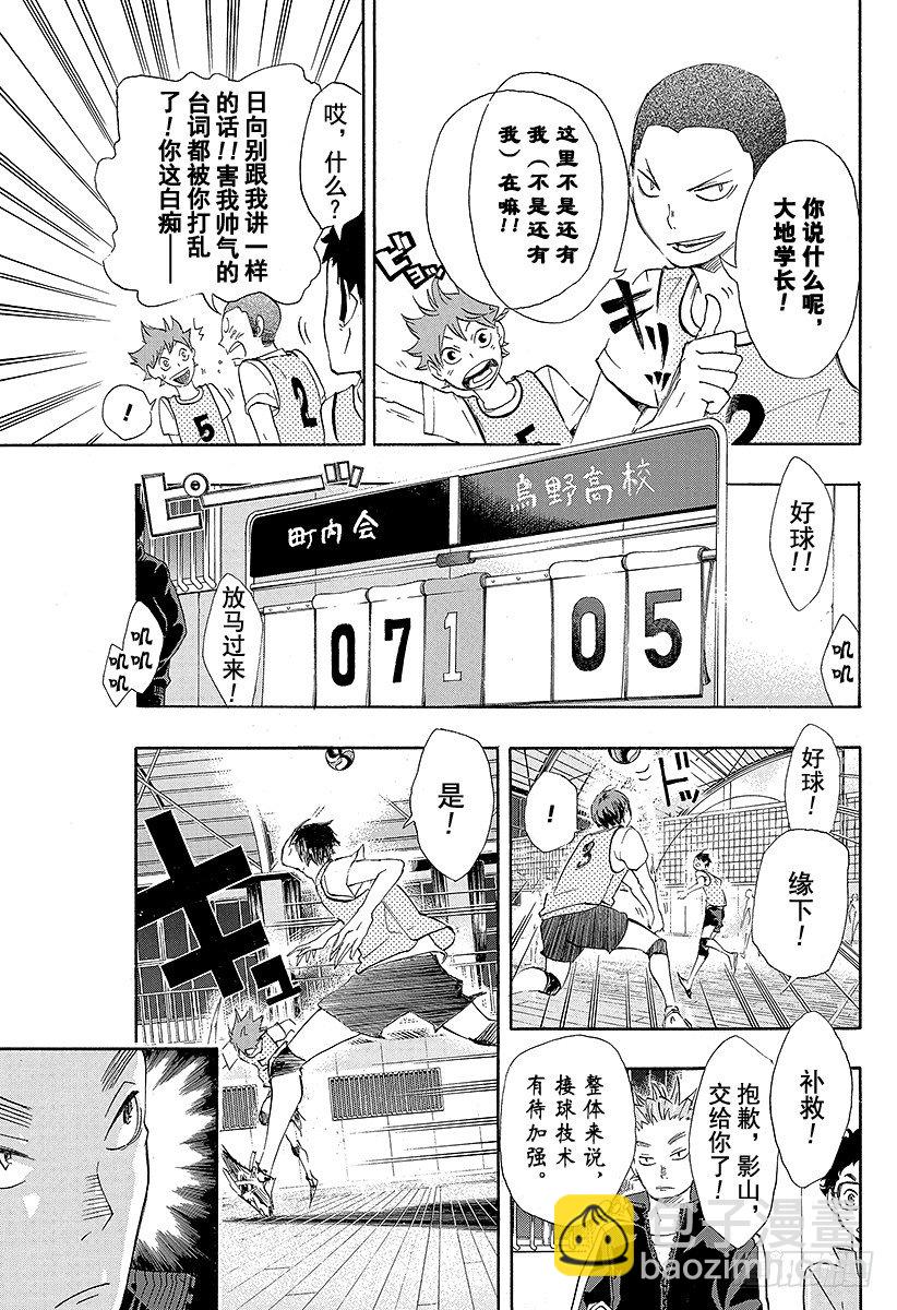 🍝排球少年！！ 第22话 憧憬 第3页