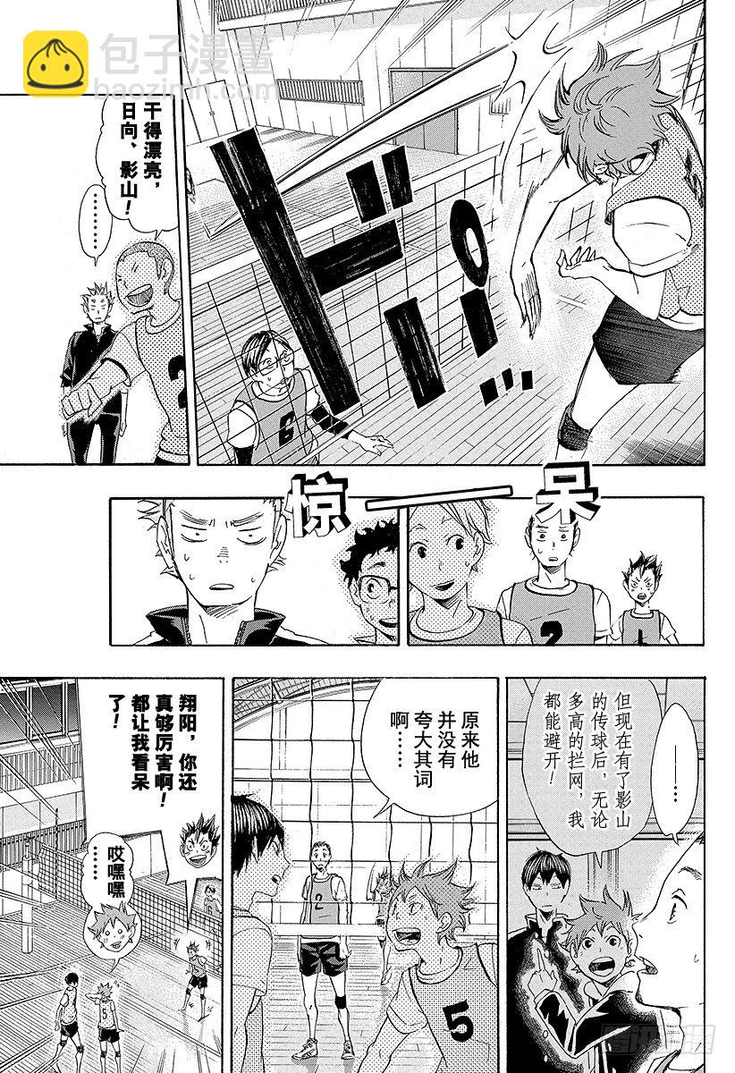 🍝排球少年！！ 第22话 憧憬 第5页