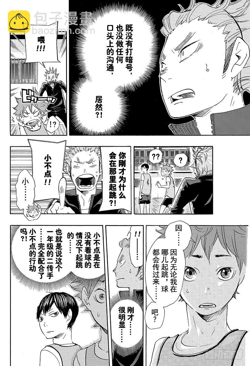 🍝排球少年！！ 第22话 憧憬 第6页