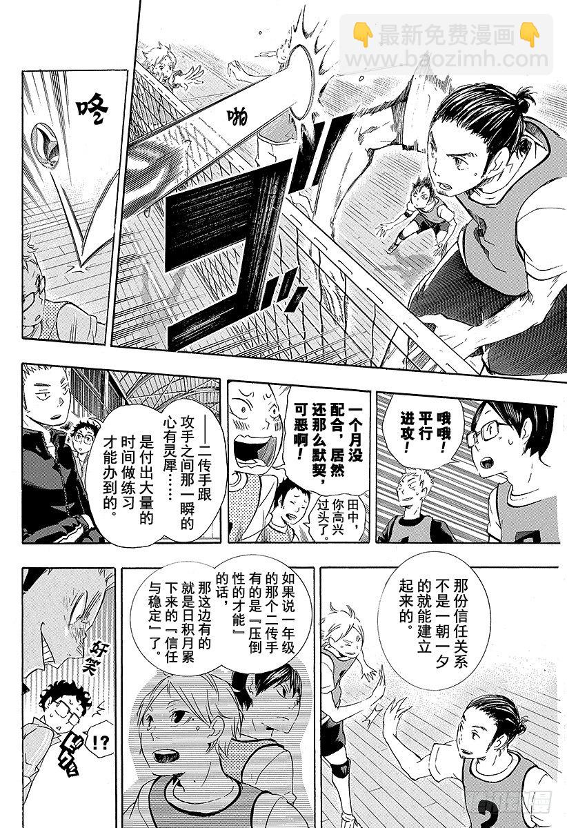 🍝排球少年！！ 第22话 憧憬 第8页