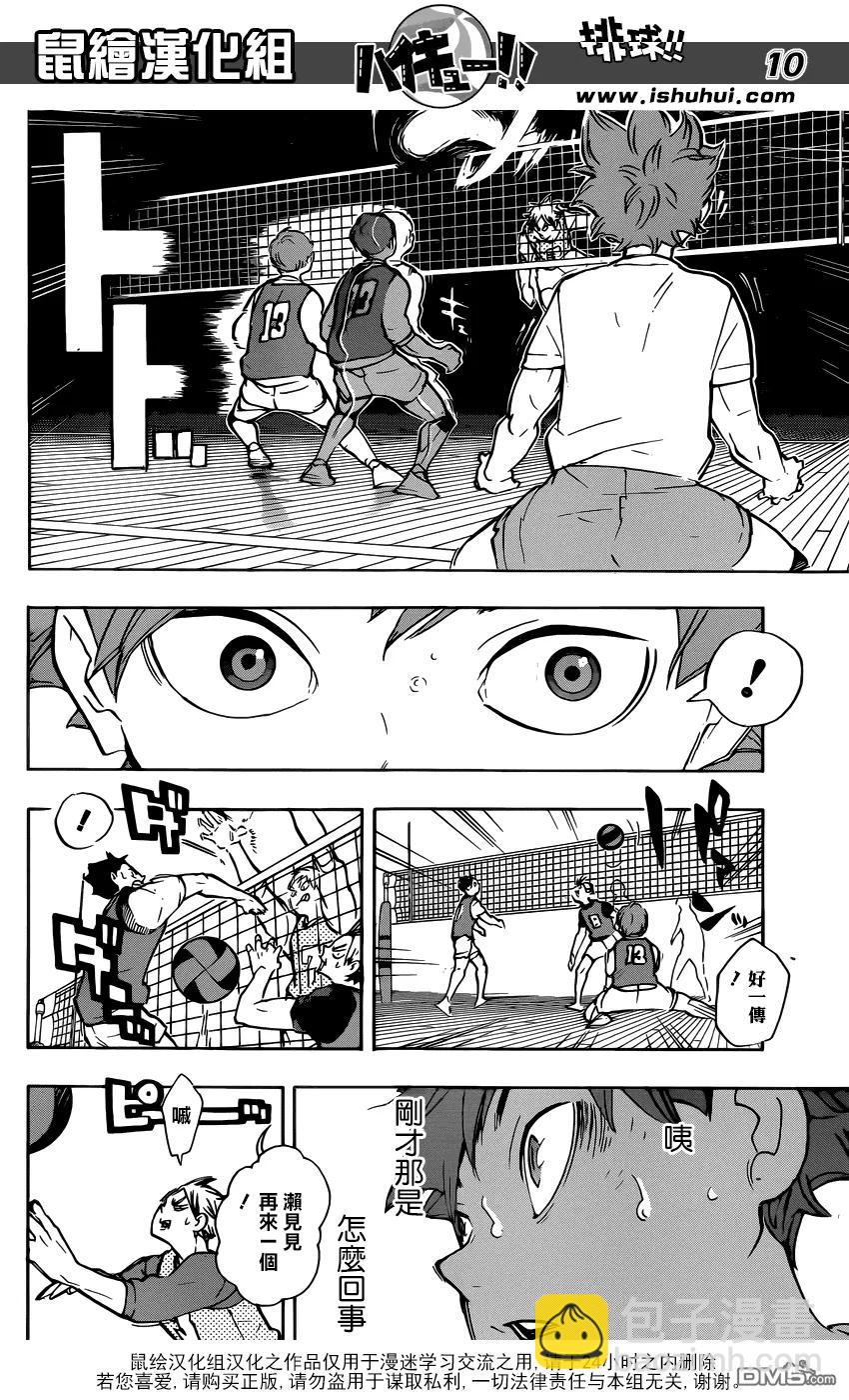 🍝排球少年！！ 第212话 视角 第10页