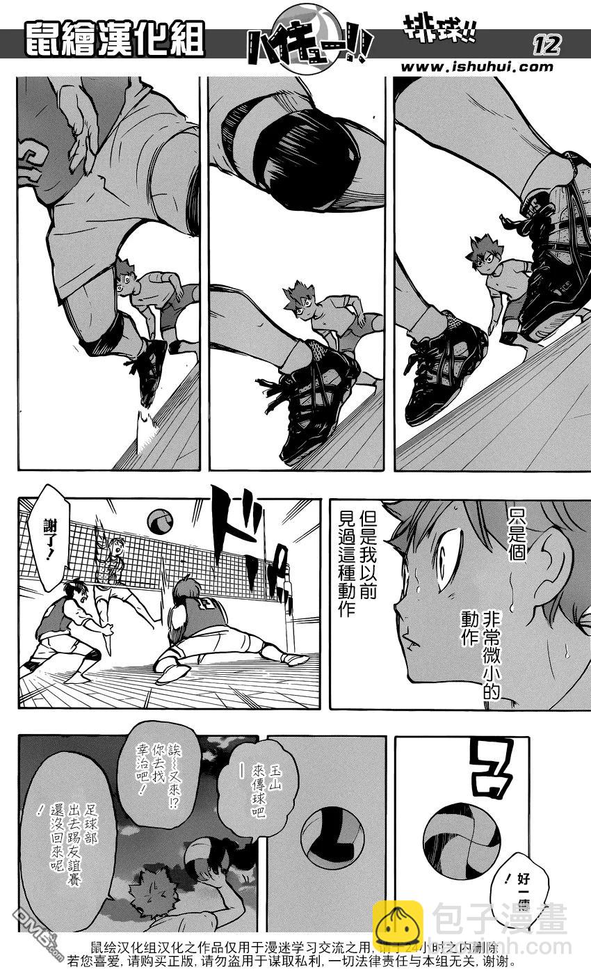 🍝排球少年！！ 第212话 视角 第12页