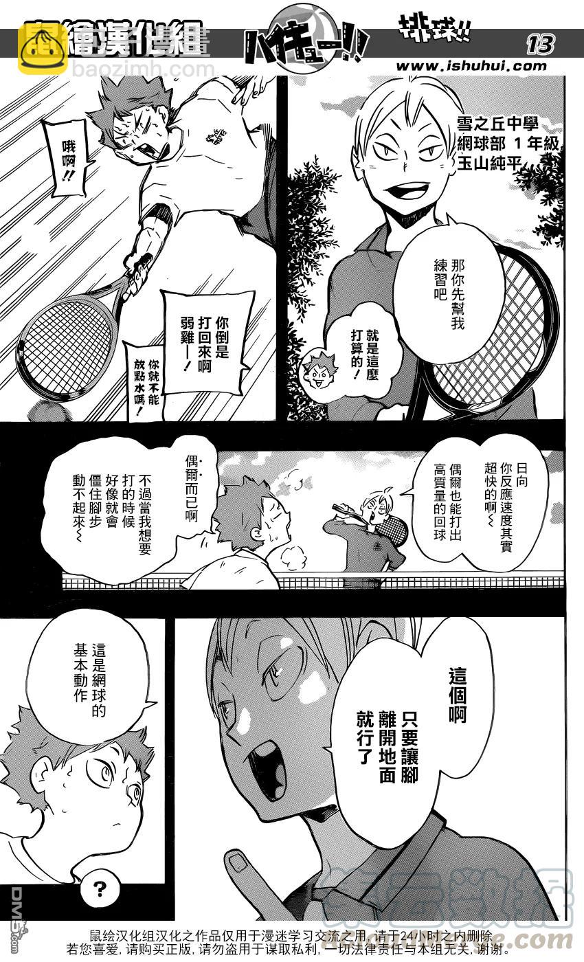 🍝排球少年！！ 第212话 视角 第13页