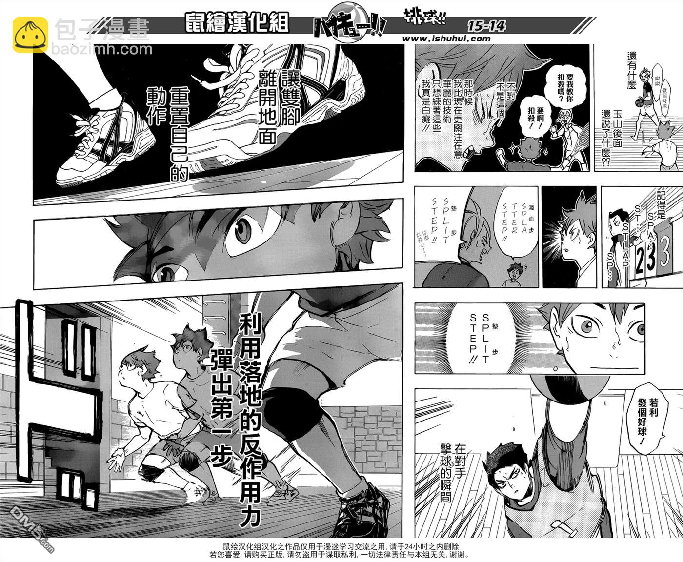 🍝排球少年！！ 第212话 视角 第14页