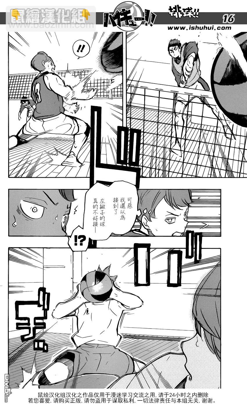 🍝排球少年！！ 第212话 视角 第15页