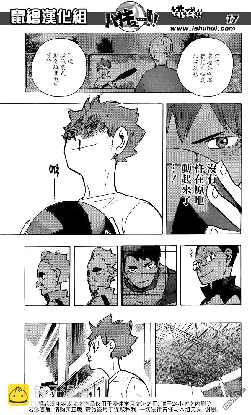 🍝排球少年！！ 第212话 视角 第16页