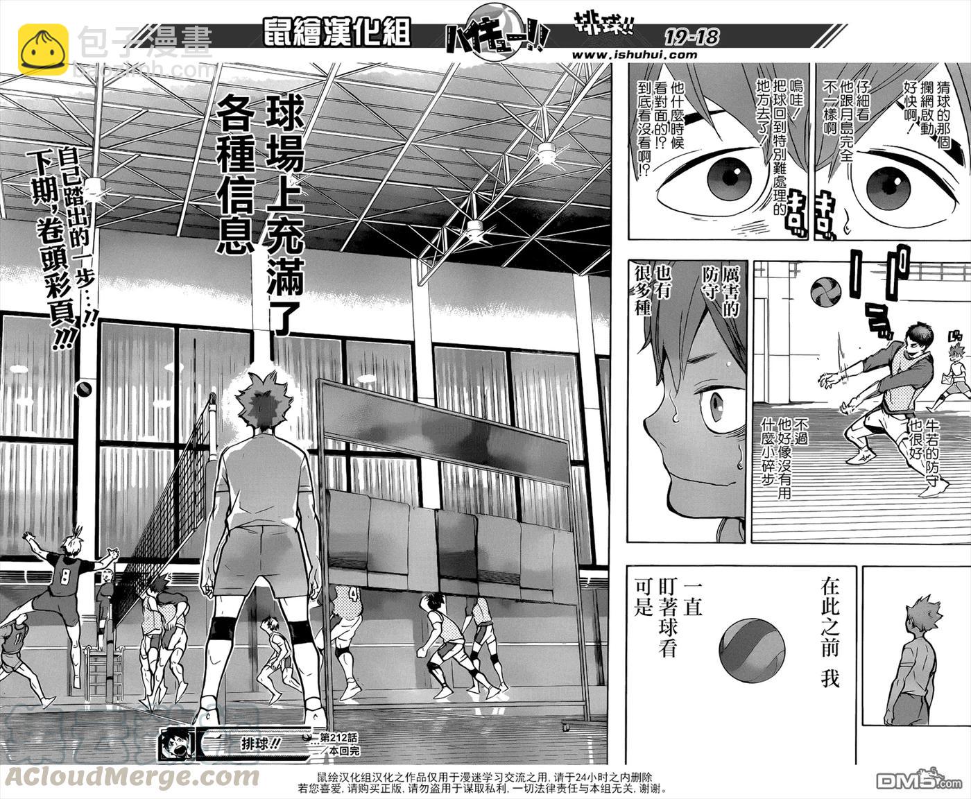 🍝排球少年！！ 第212话 视角 第17页