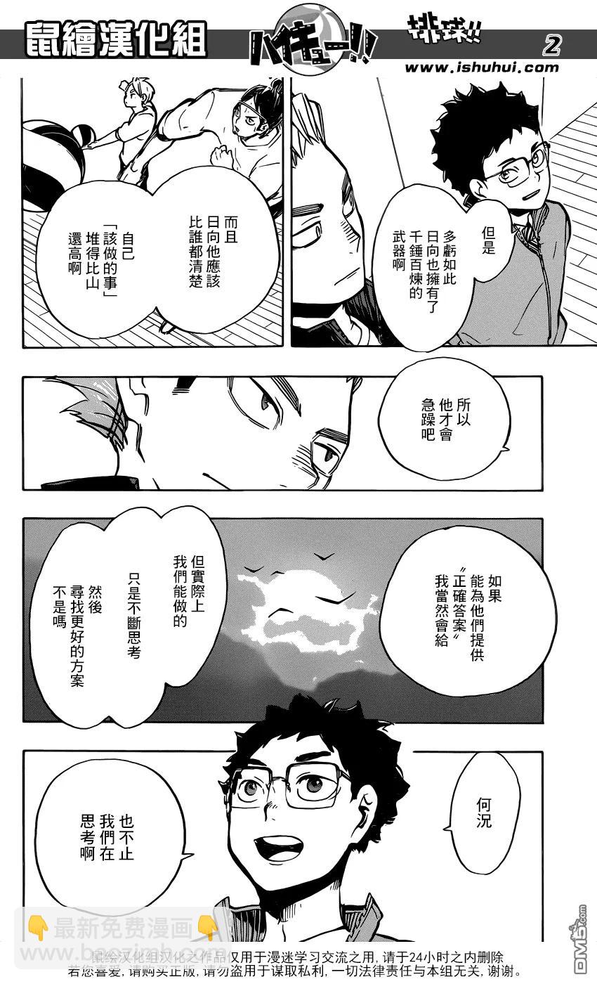 🍝排球少年！！ 第212话 视角 第2页