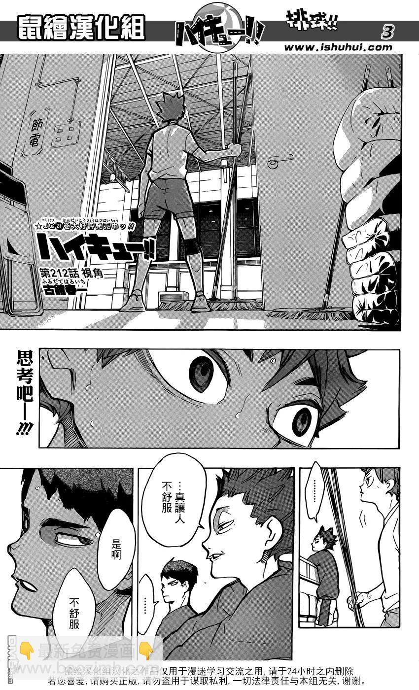 🍝排球少年！！ 第212话 视角 第3页