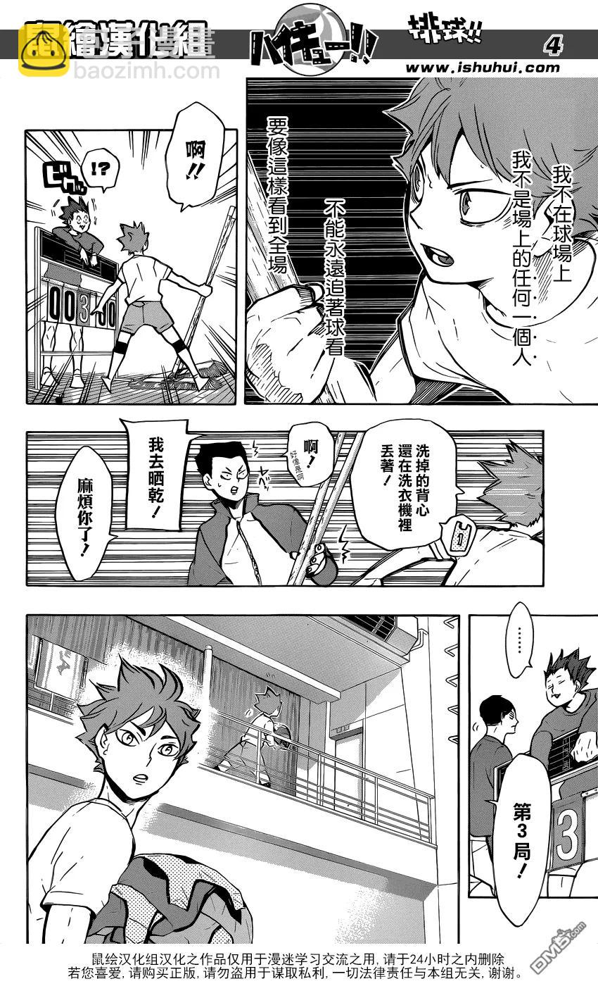 🍝排球少年！！ 第212话 视角 第4页