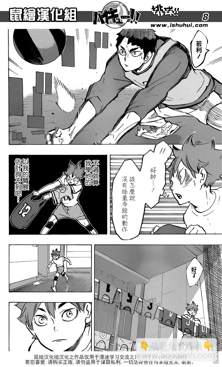 🍝排球少年！！ 第212话 视角 第8页