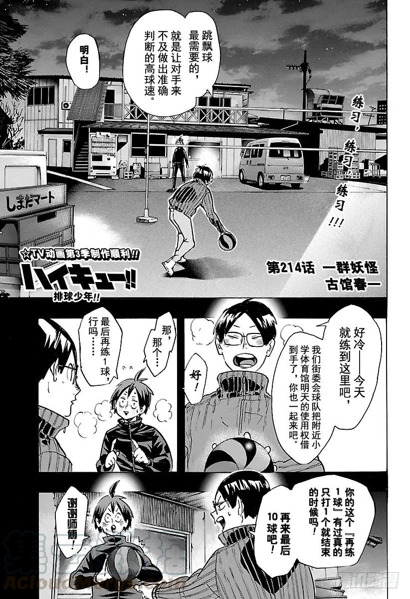 🍝排球少年！！ 第214话 一群妖怪 第1页