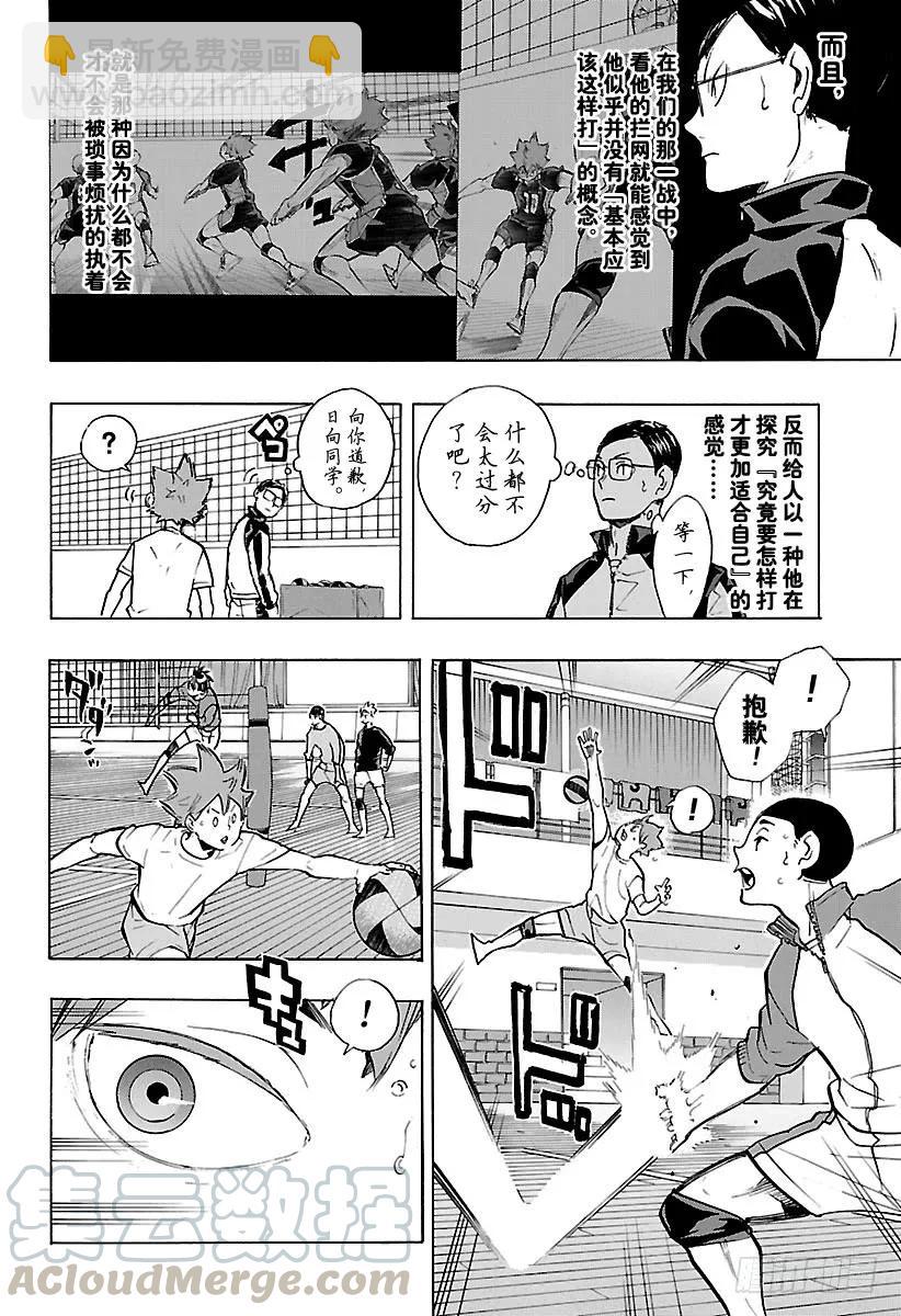 🍝排球少年！！ 第214话 一群妖怪 第10页