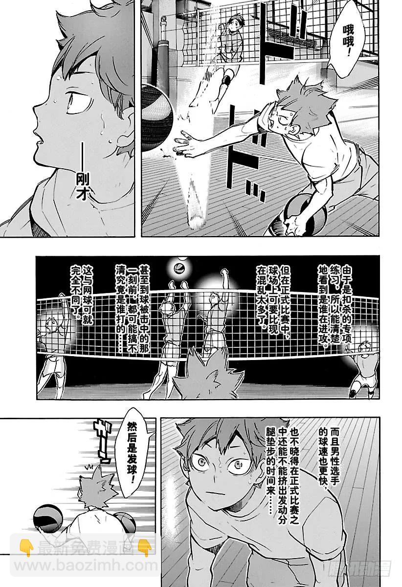 🍝排球少年！！ 第214话 一群妖怪 第11页