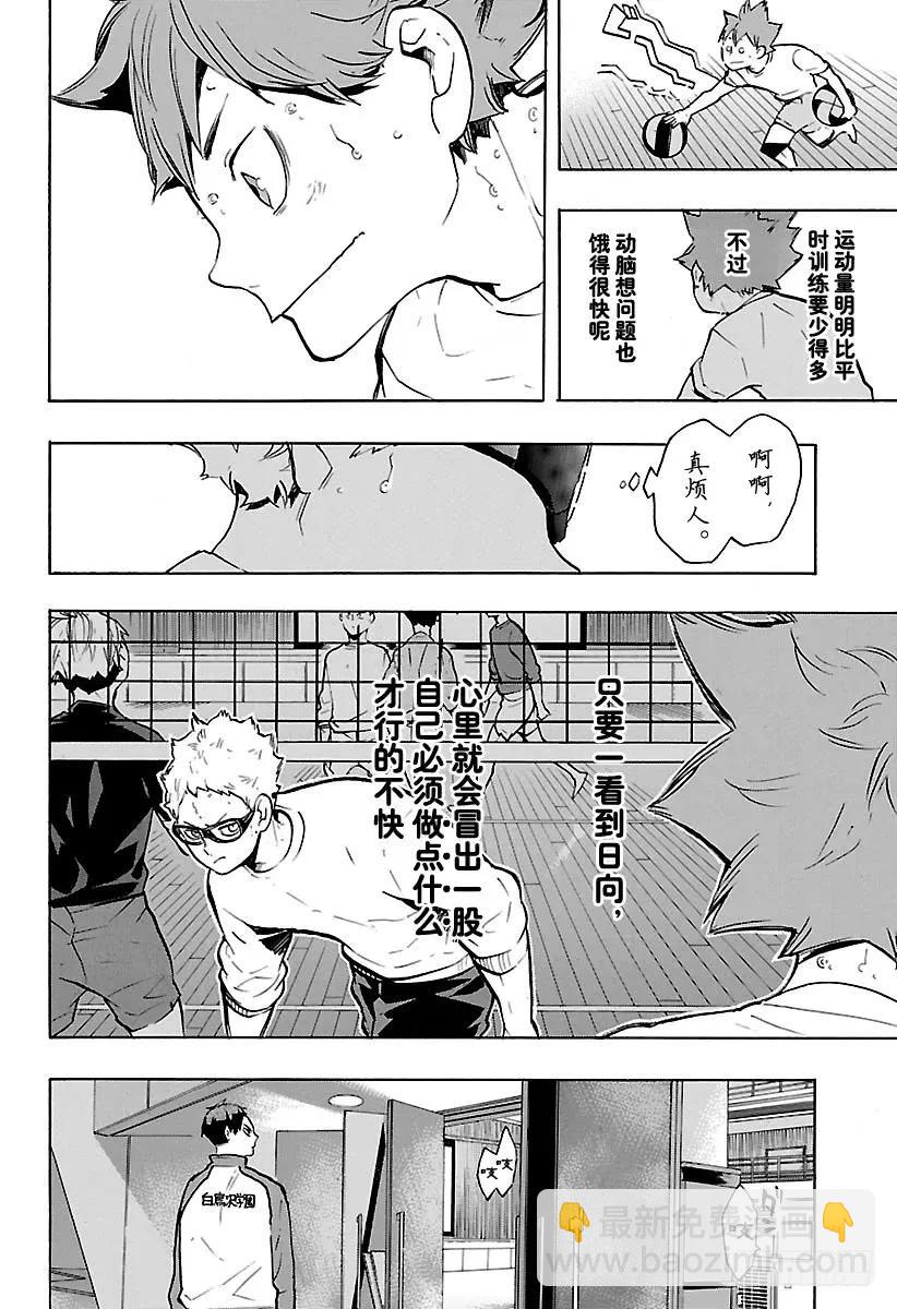 🍝排球少年！！ 第214话 一群妖怪 第12页