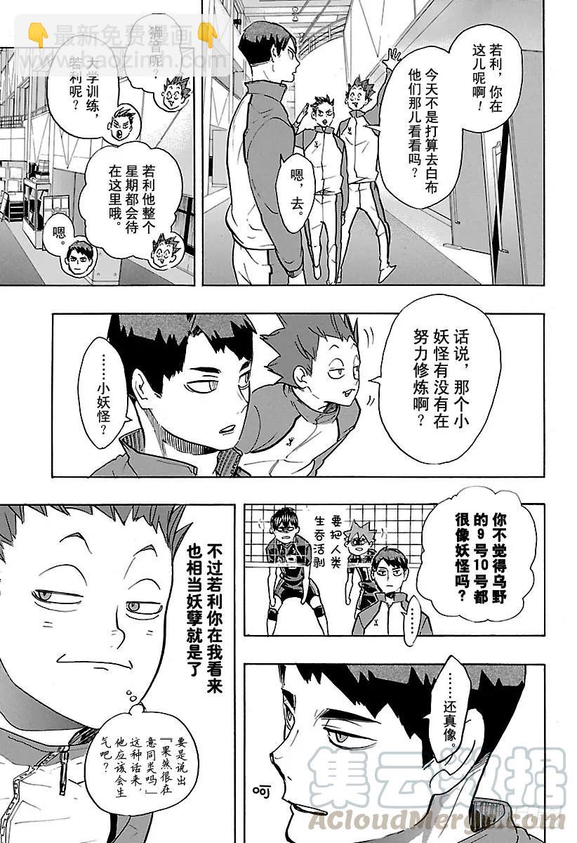 🍝排球少年！！ 第214话 一群妖怪 第13页