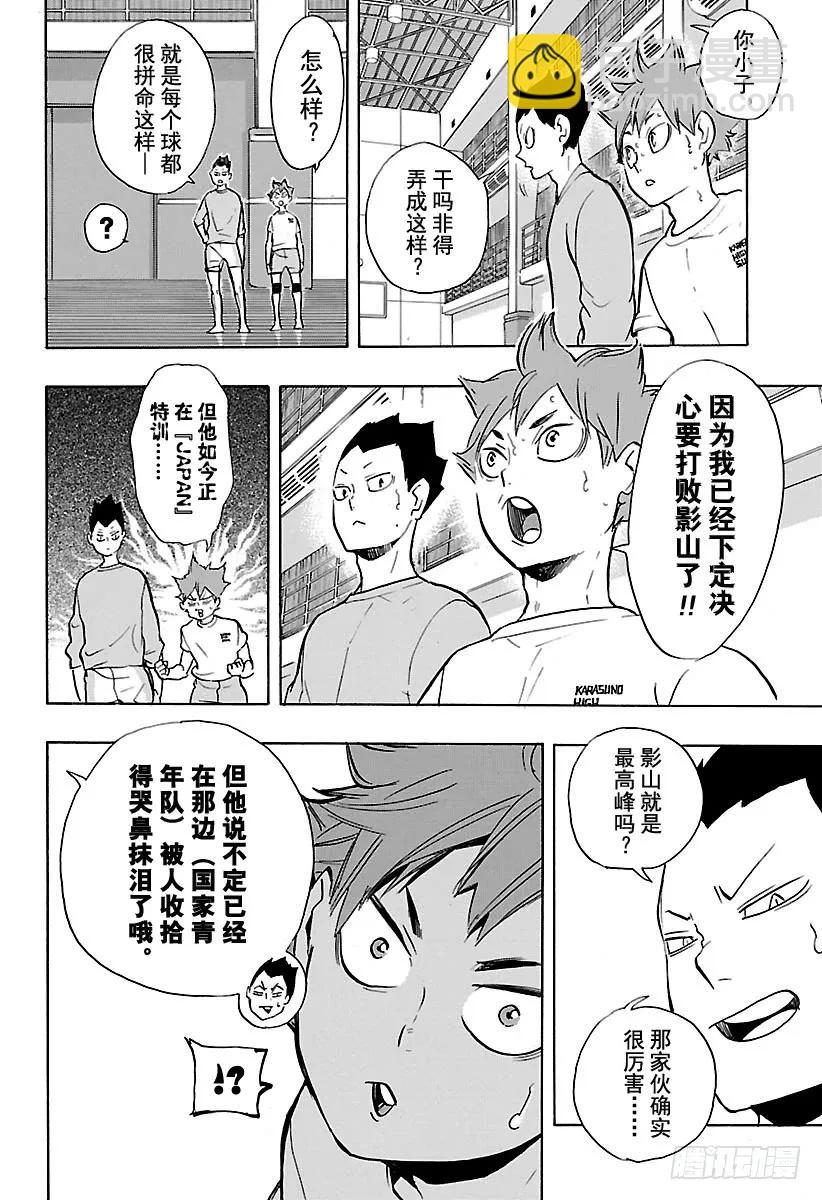 🍝排球少年！！ 第214话 一群妖怪 第14页