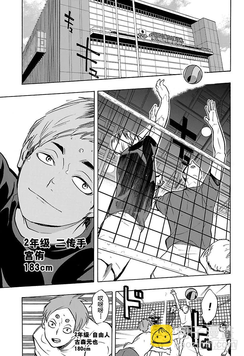 🍝排球少年！！ 第214话 一群妖怪 第15页
