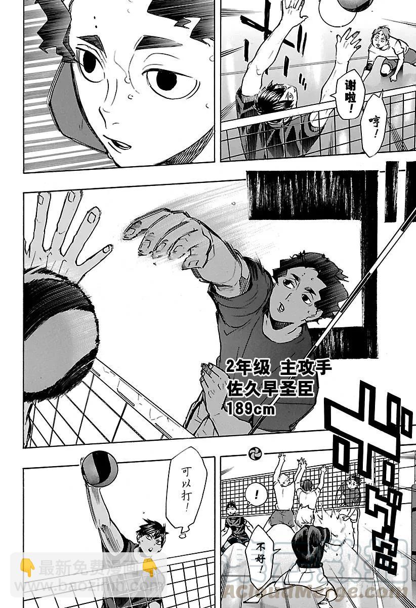 🍝排球少年！！ 第214话 一群妖怪 第16页