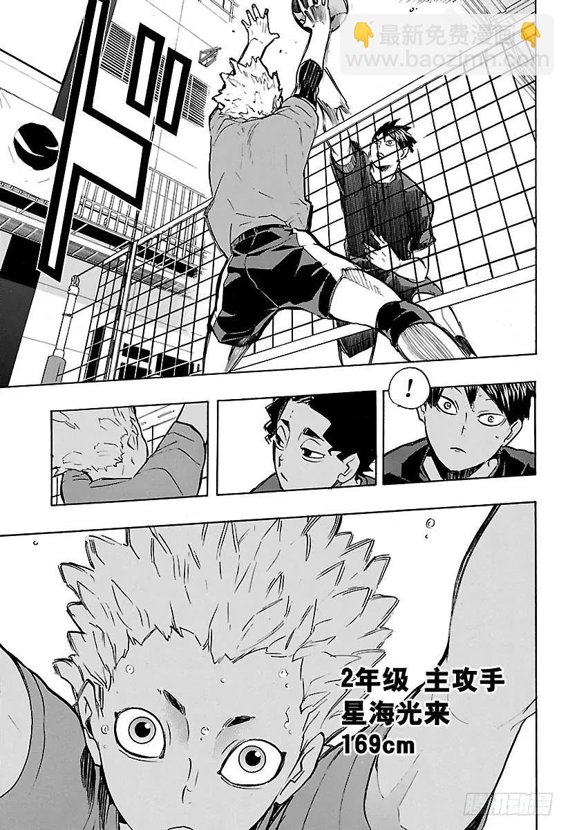 🍝排球少年！！ 第214话 一群妖怪 第17页