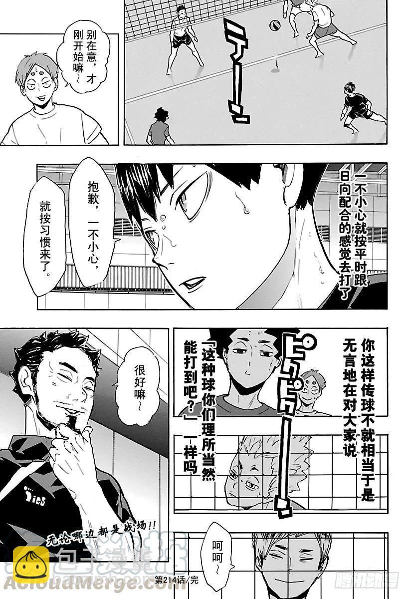 🍝排球少年！！ 第214话 一群妖怪 第19页