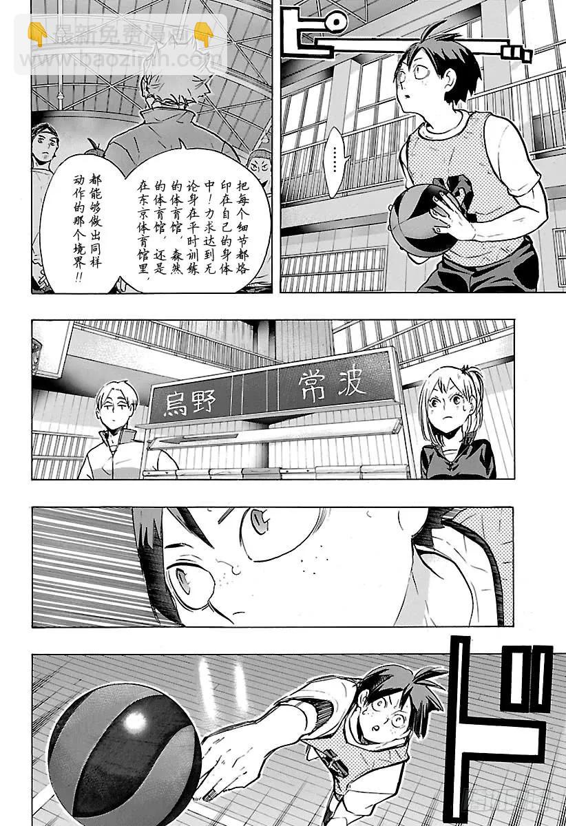 🍝排球少年！！ 第214话 一群妖怪 第2页