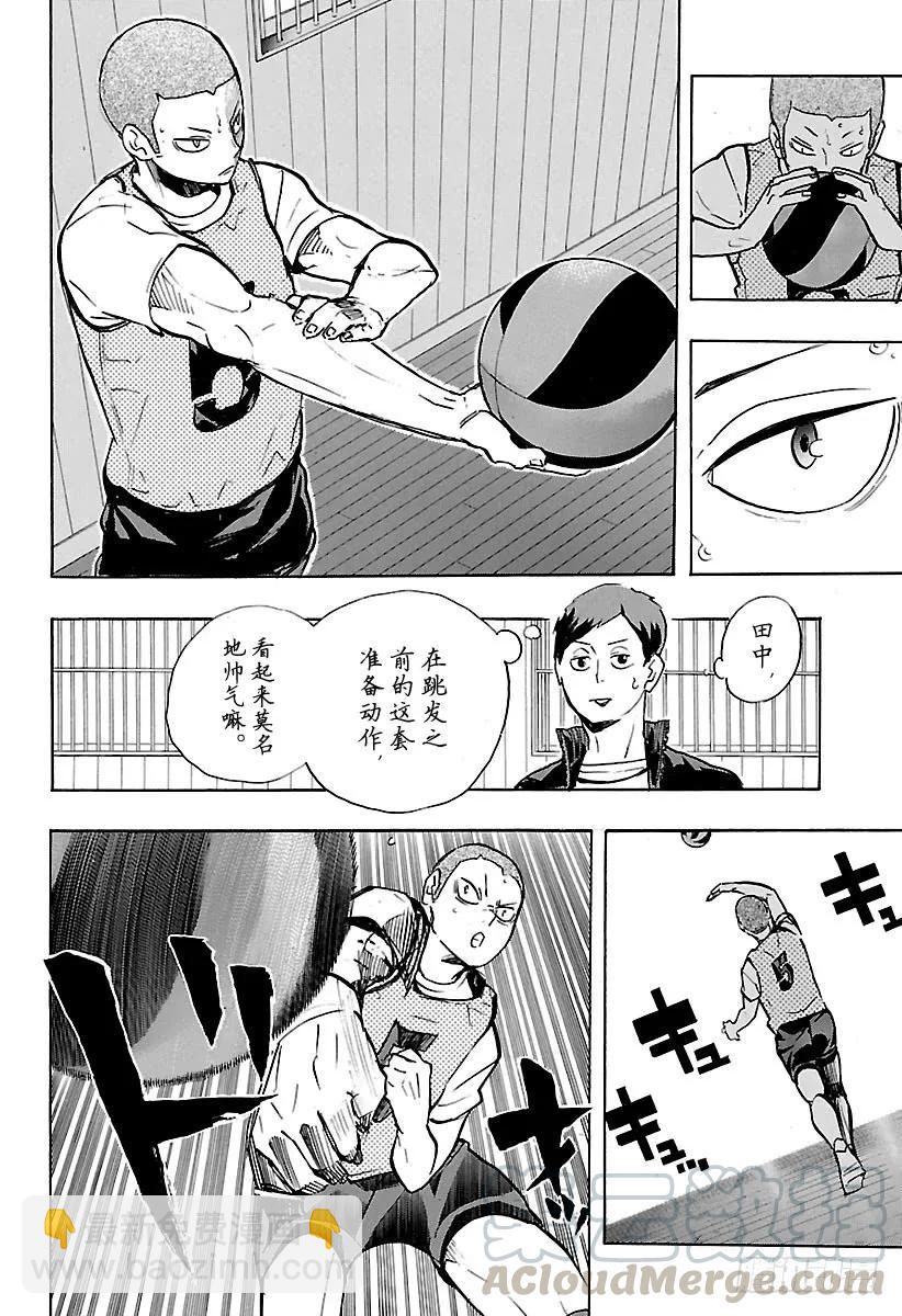 🍝排球少年！！ 第214话 一群妖怪 第4页