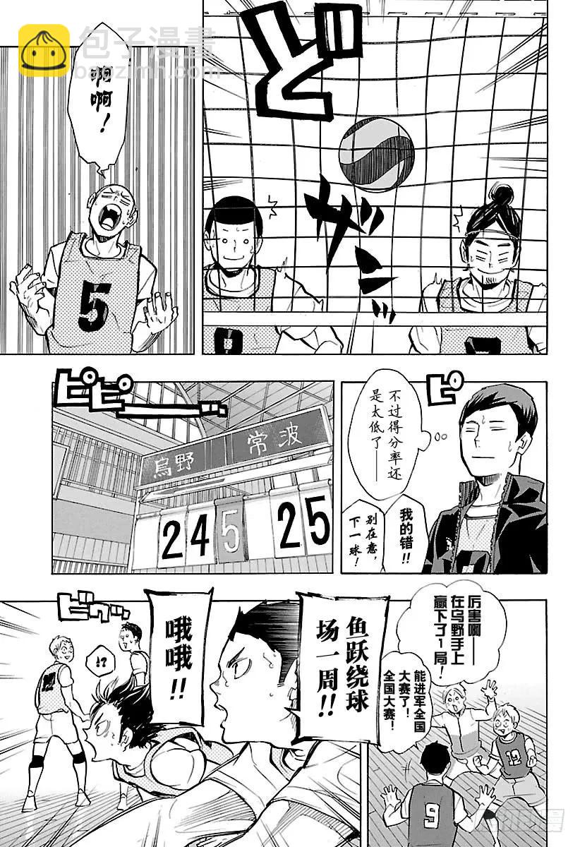 🍝排球少年！！ 第214话 一群妖怪 第5页