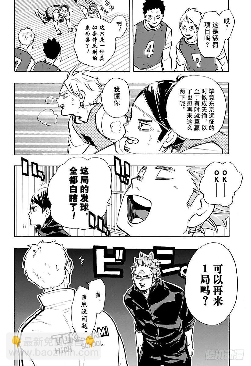 🍝排球少年！！ 第214话 一群妖怪 第6页