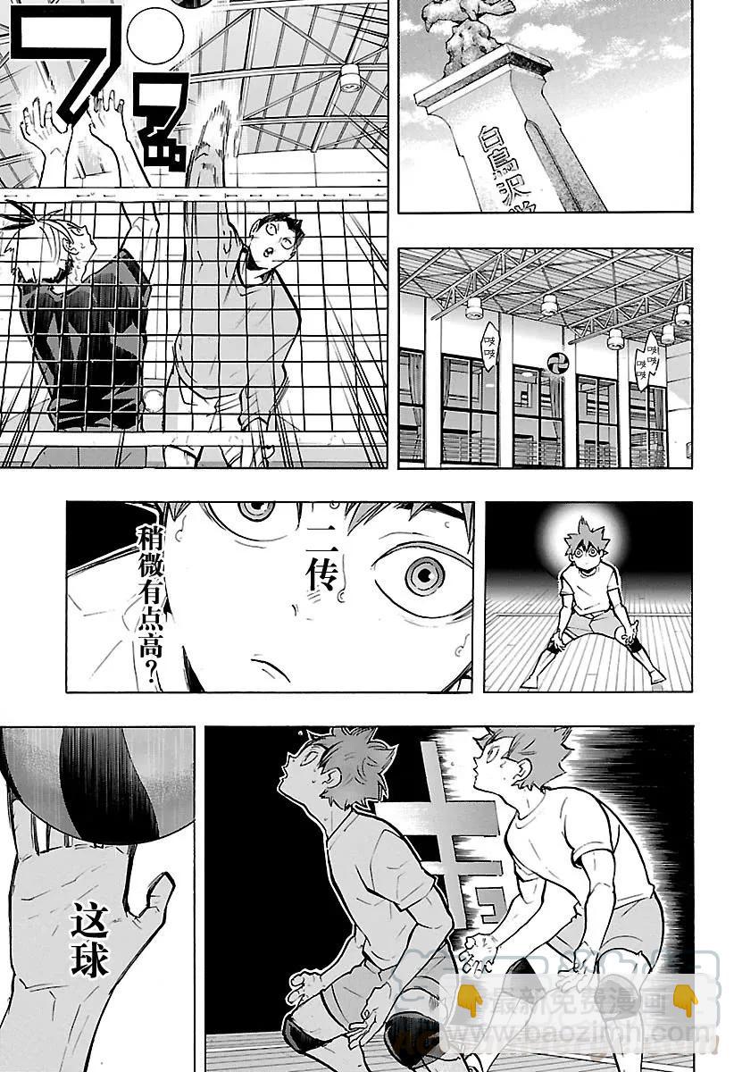 🍝排球少年！！ 第214话 一群妖怪 第7页