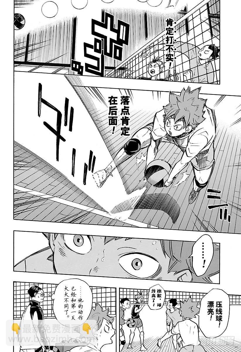 🍝排球少年！！ 第214话 一群妖怪 第8页