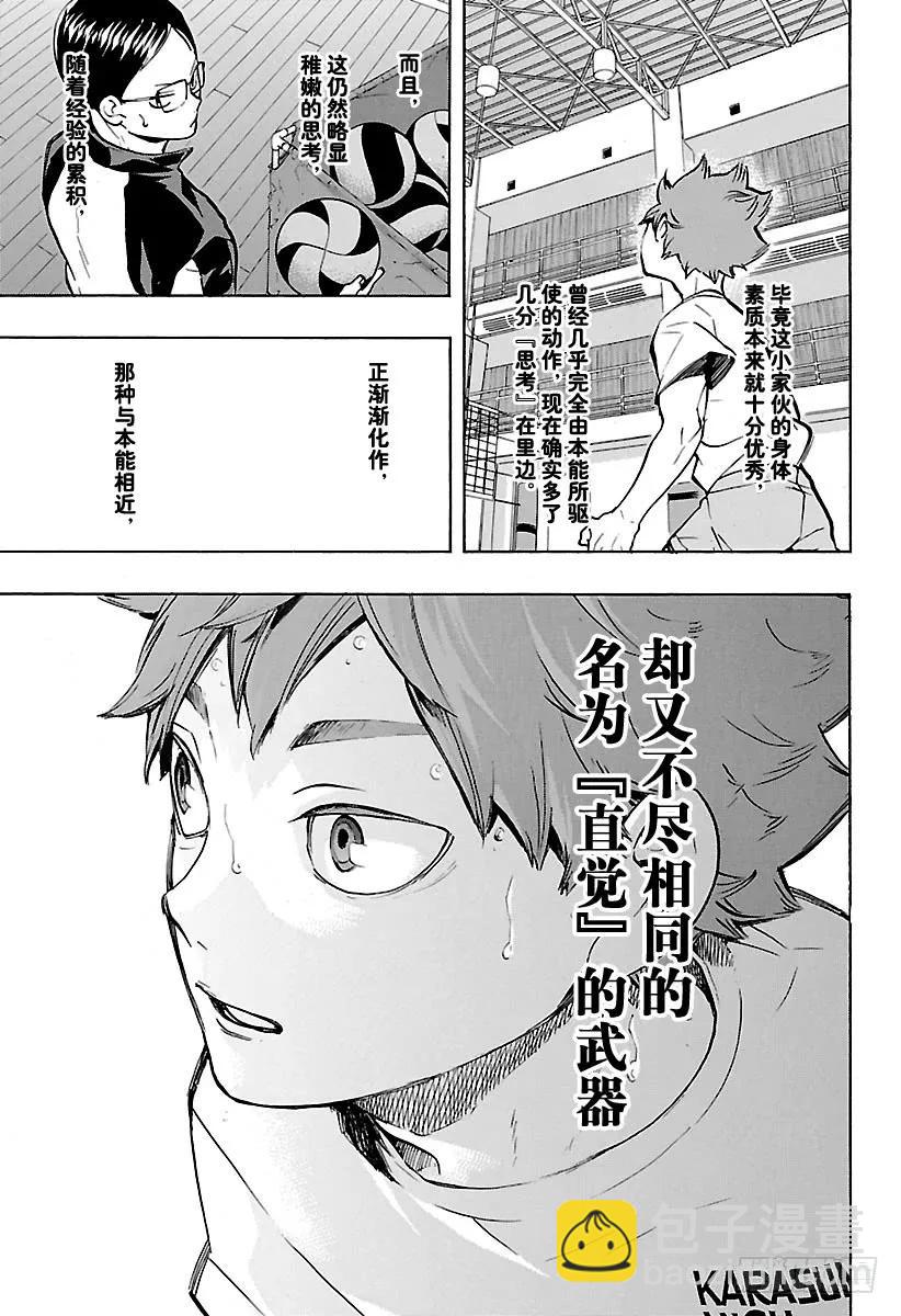 🍝排球少年！！ 第214话 一群妖怪 第9页