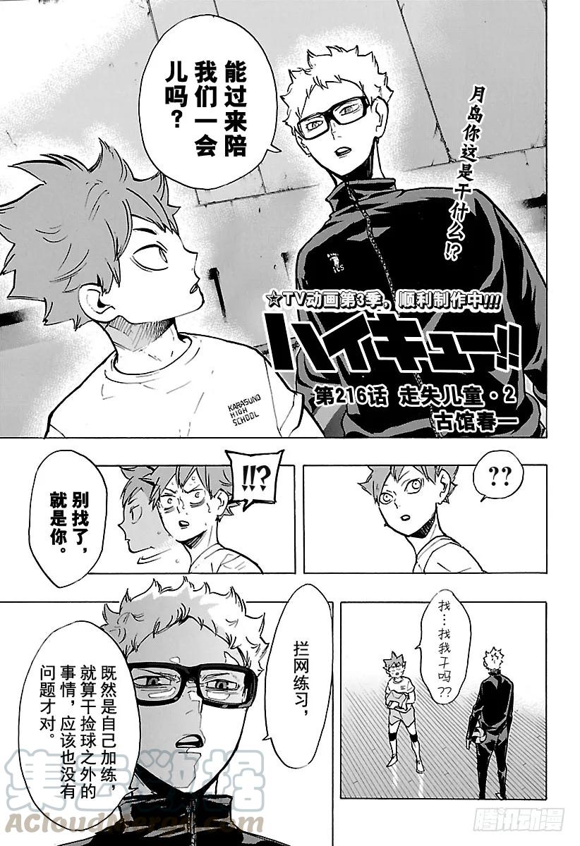 🍝排球少年！！ 第216话 走失儿童·2 第1页