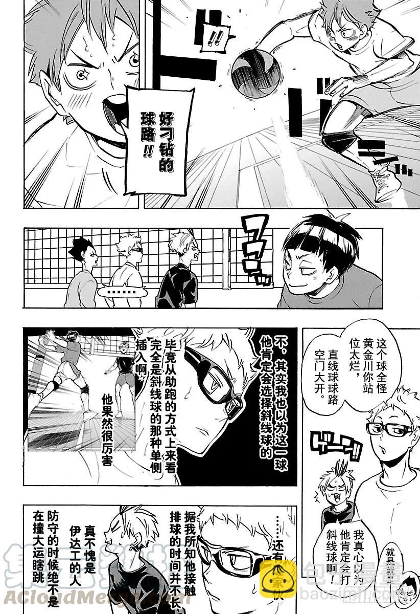 🍝排球少年！！ 第216话 走失儿童·2 第10页