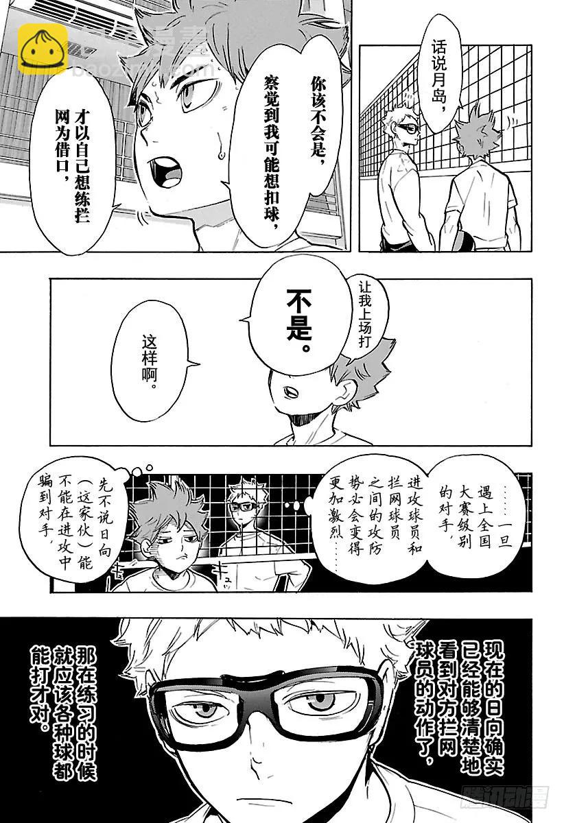 🍝排球少年！！ 第216话 走失儿童·2 第11页