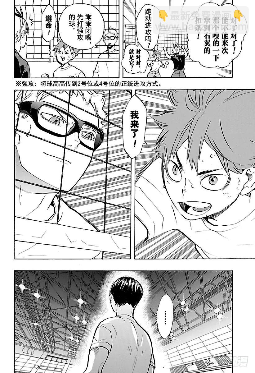 🍝排球少年！！ 第216话 走失儿童·2 第12页