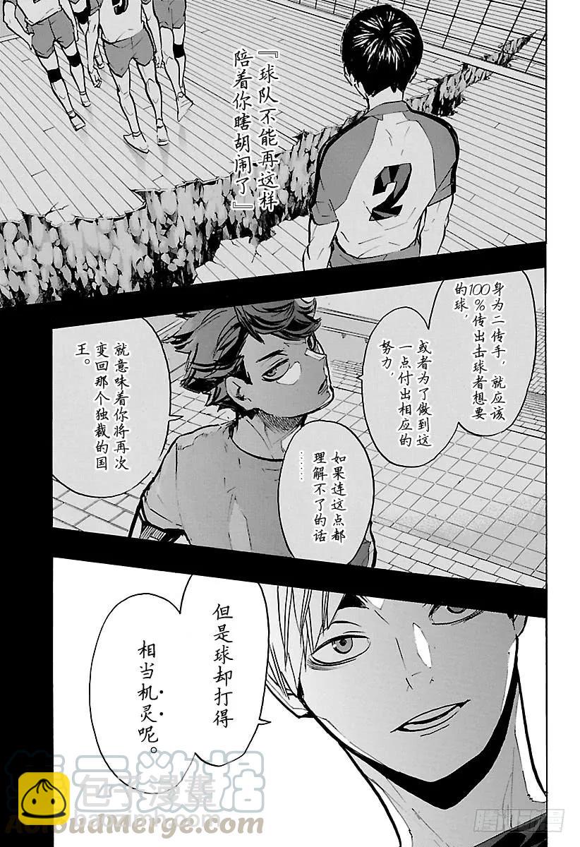 🍝排球少年！！ 第216话 走失儿童·2 第13页
